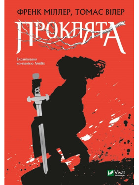 Проклятая