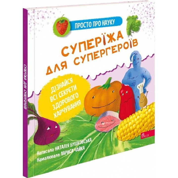 Просто о науке. Супереда для супергероев