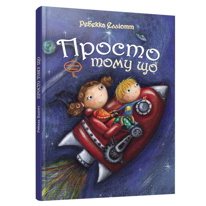 Просто потому что