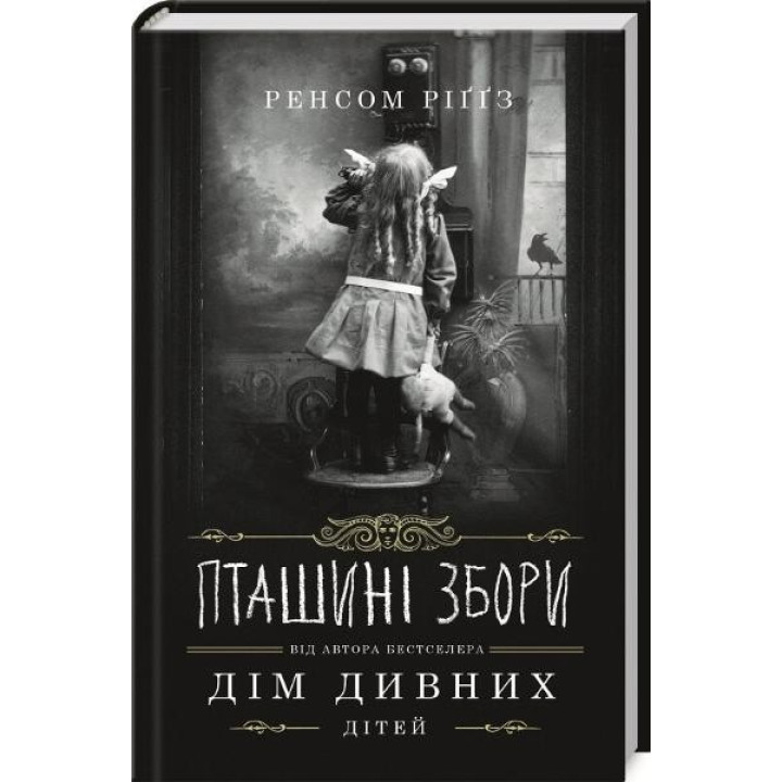 ПТИЧИНЫ СБОРА