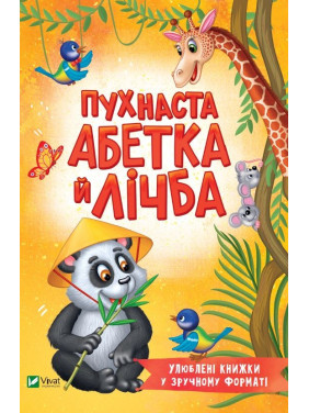 Пушистая алфавит и цифра