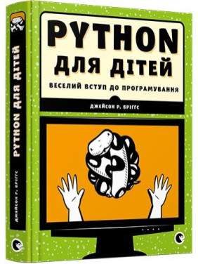 PYTHON для детей