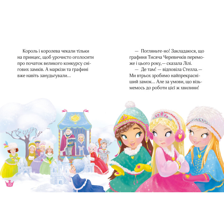 Раз, два, три... Принцеси!