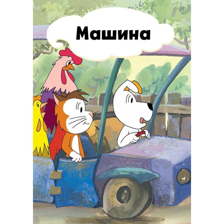 Рексик. Большая книга приключений