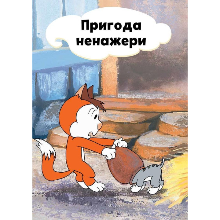 Рексик. Большая книга приключений