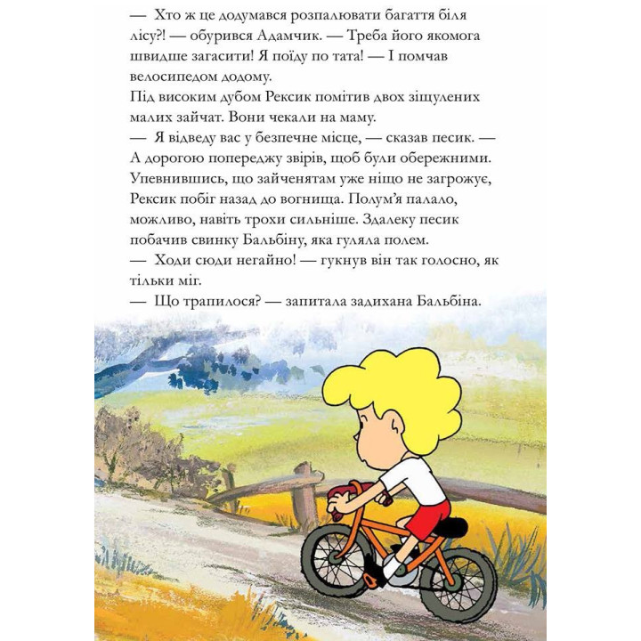 Рексик. Большая книга приключений