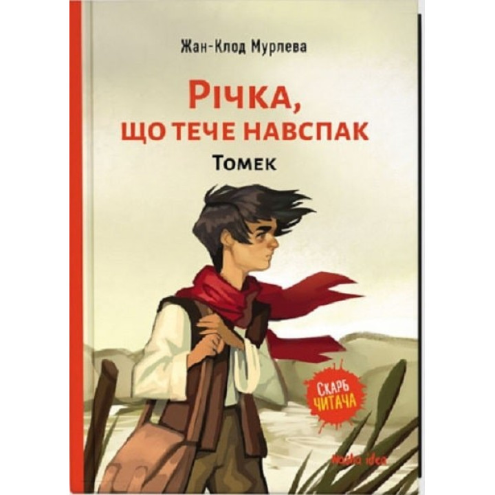 Река, текущая наоборот.