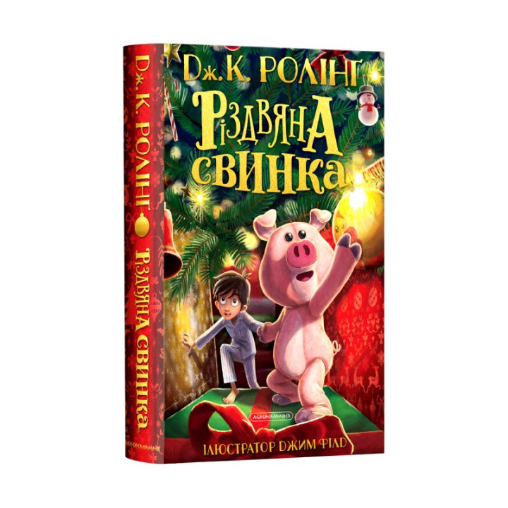 Рождественская свинка