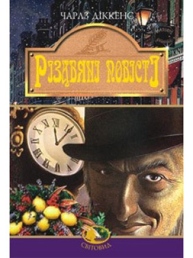Рождественские повести