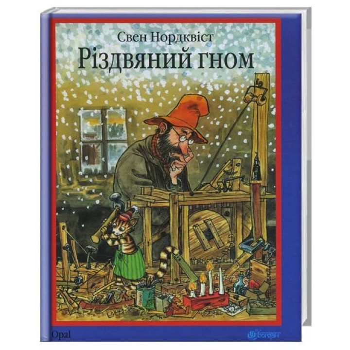 Рождественский гном
