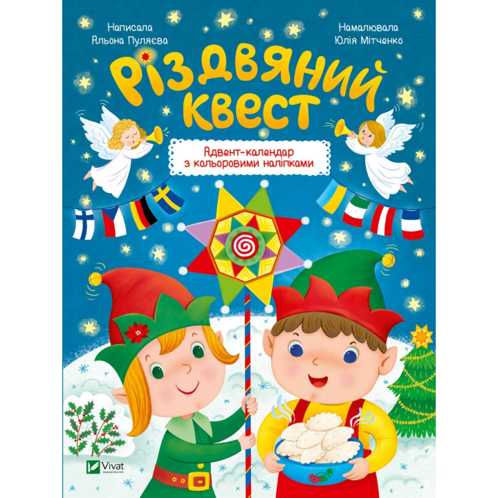 Рождественский квест