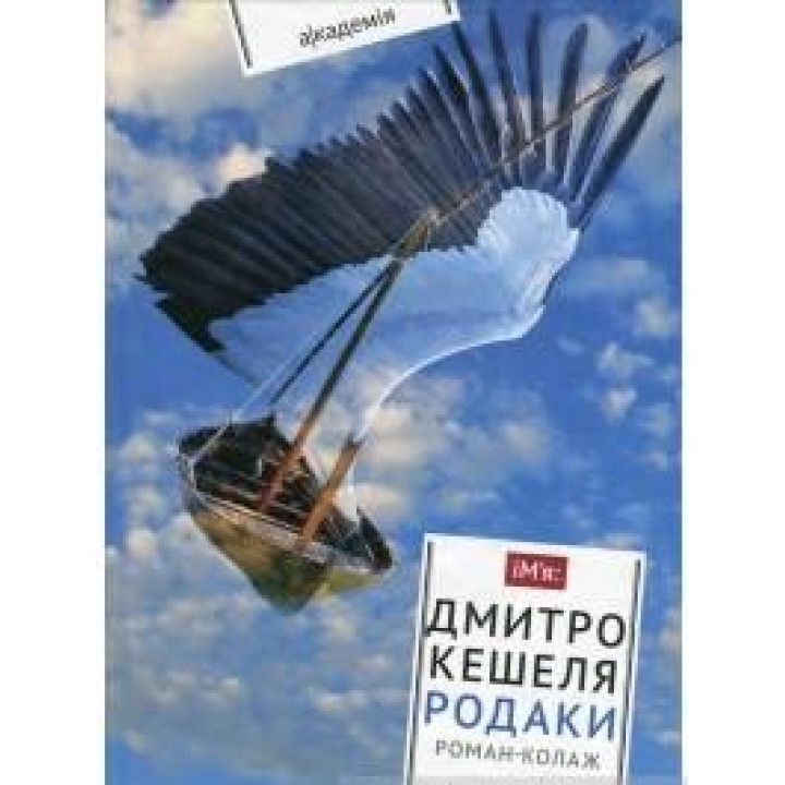 РОДАКИ