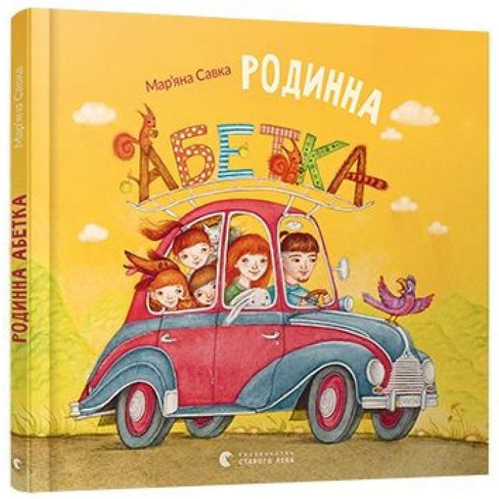 Семейный алфавит