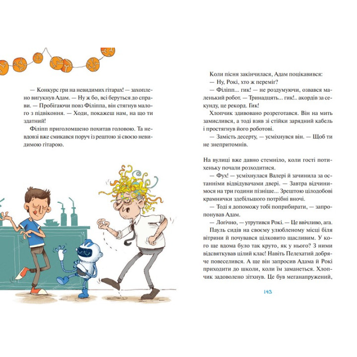 Рокки. Классная кутерьма