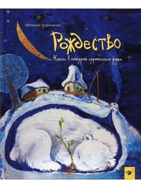 Рождество