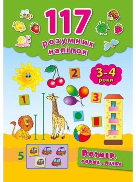 Размер, форма, цифра. 3-4 года