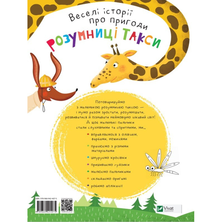 Умница Такса. Пальчиковые игры