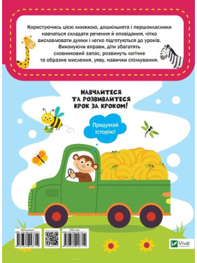 Развитие речи