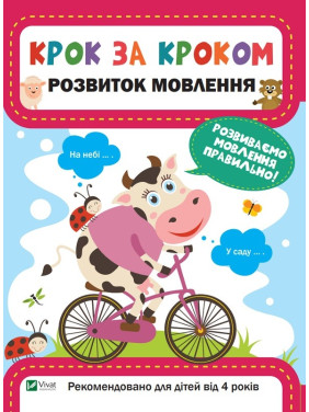 Развитие речи