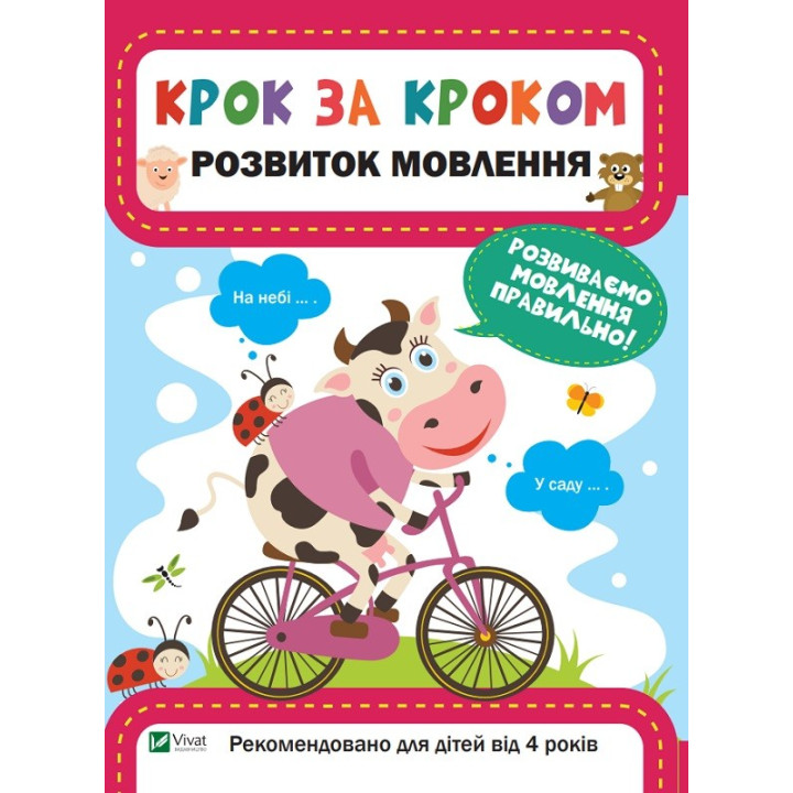 Развитие речи