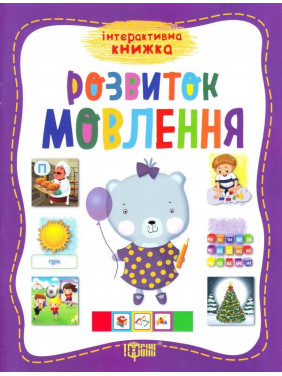 Развитие речи