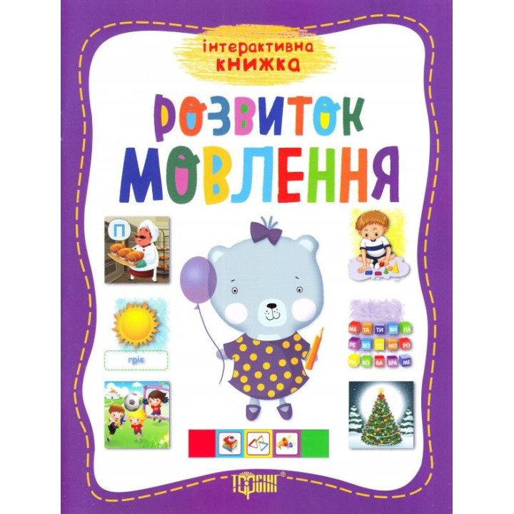 Развитие речи