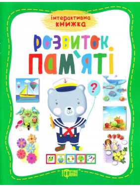 Развитие памяти