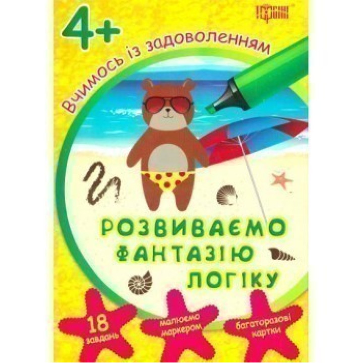 Розвиваємо фантазію логіку багаторазові картки