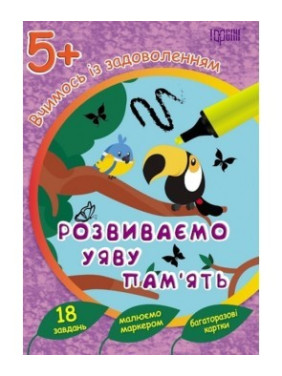 Развиваем воображение и память многократные карты