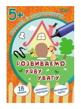 Развиваем воображение и внимание многократные карты