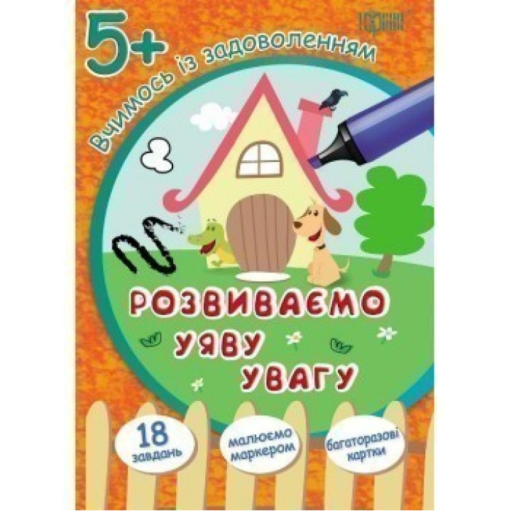 Развиваем воображение и внимание многократные карты