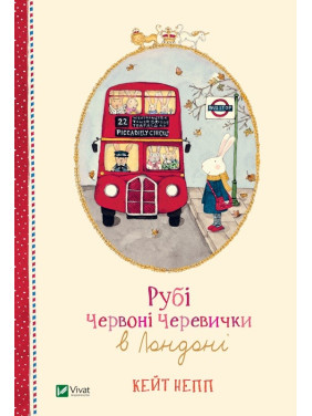 Руби Красные Ботиночки в Лондоне