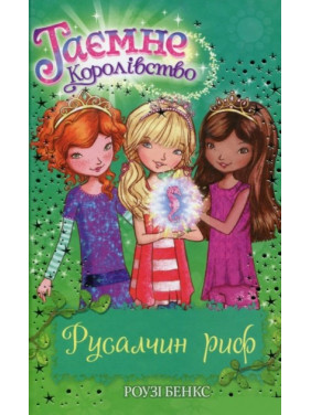 Русалкин риф (кн 4.)