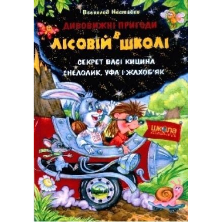 Секрет Васи Кицина. Энелолик, Уфа и Жахобяк.