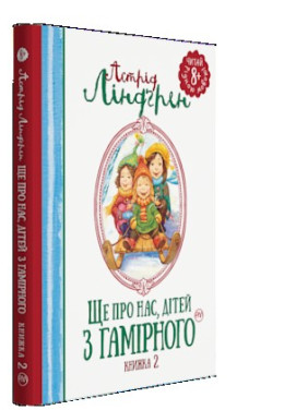 Еще о нас, детях из Гамирного. Книга 2