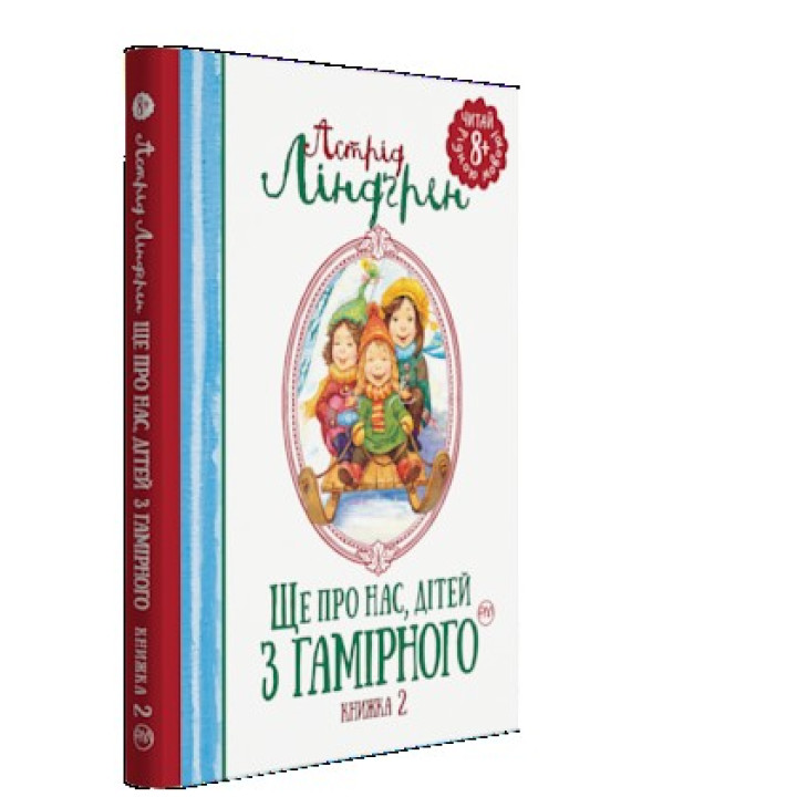 Еще о нас, детях из Гамирного. Книга 2