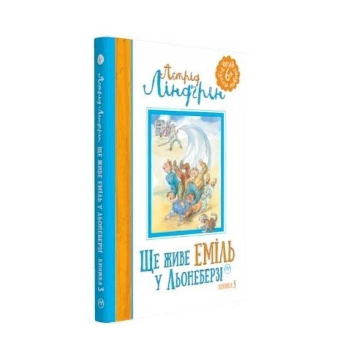 Еще живет Эмиль в Ленеберге. Кн.3
