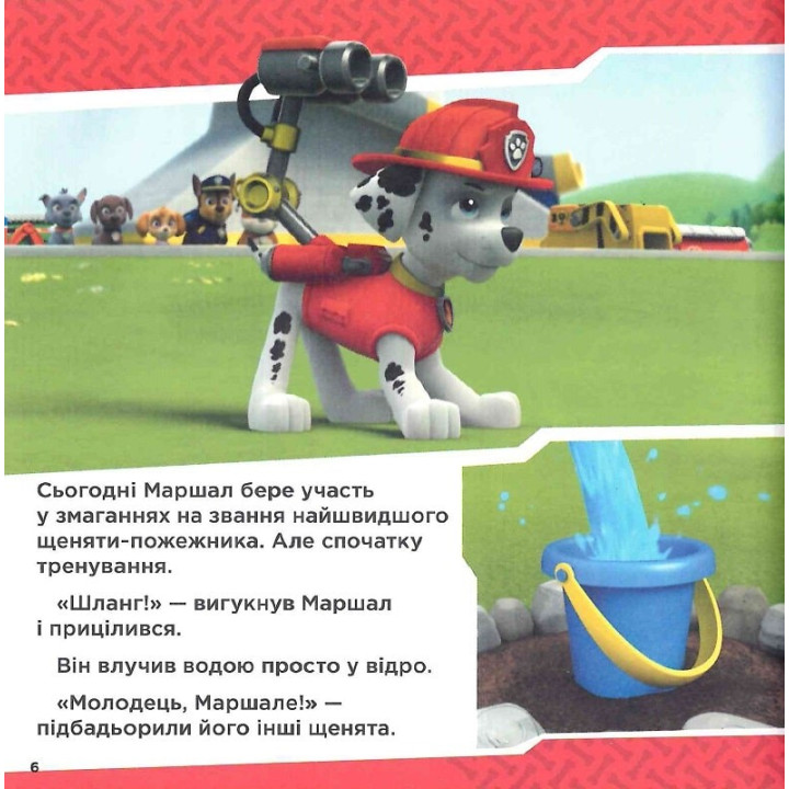 Щенячий Патруль. Колекція історій. Напоготові