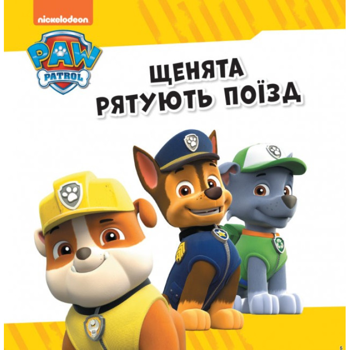 Щенячий Патруль. Колекція історій. Рятівний Патруль