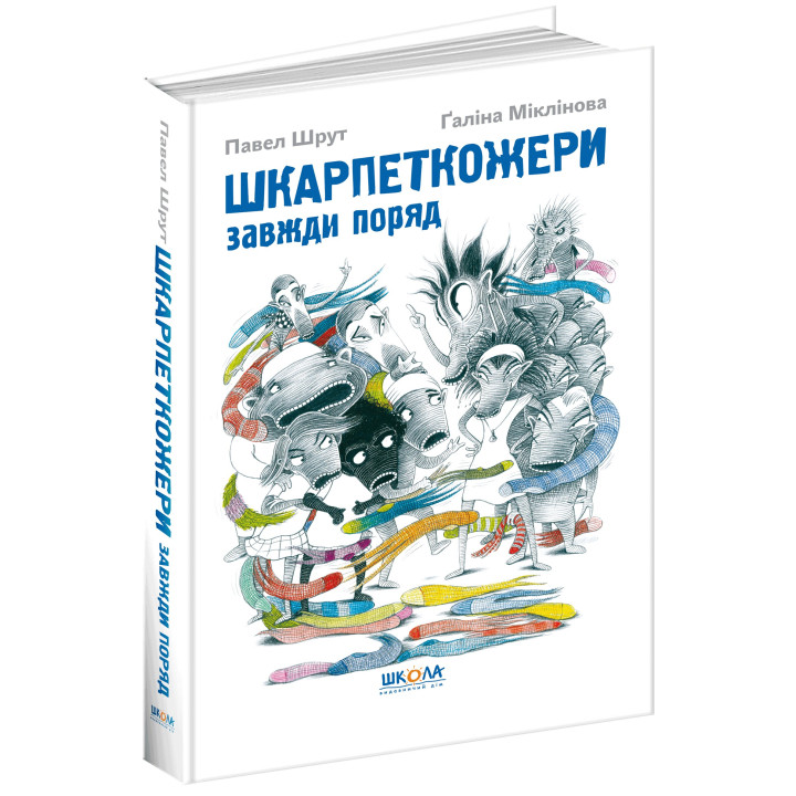 Нос кожи всегда рядом. Книга 3