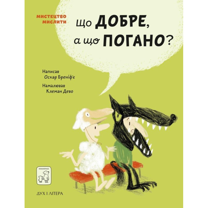 Что хорошо, а что плохо?