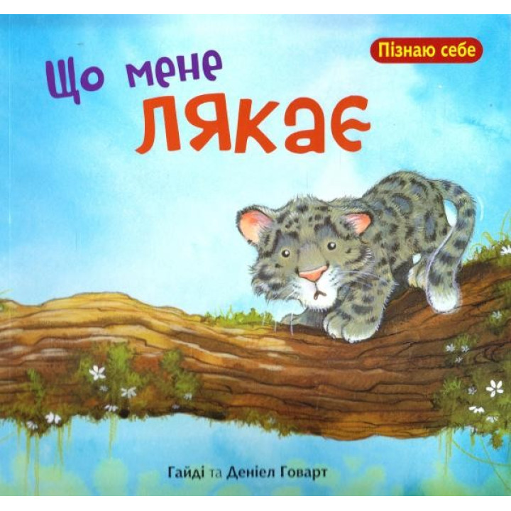 Что меня пугает