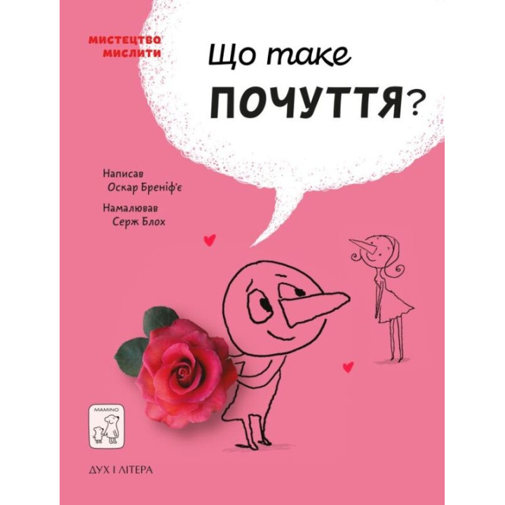Что такое чувство