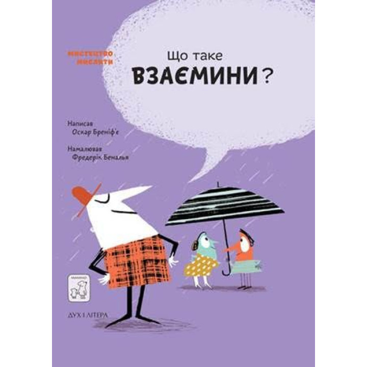 Что такое взаимоотношения?