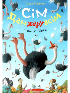 Сим Дамжару всем и яйцо Янса. Книга 1