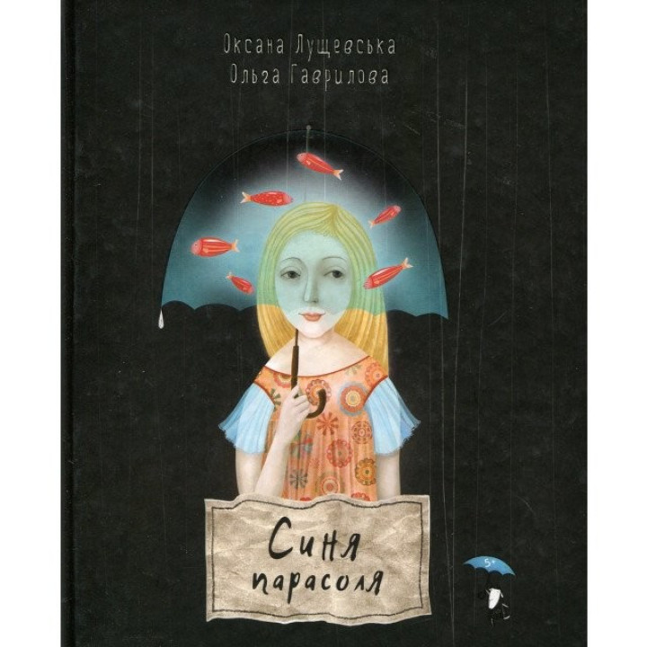 Синий зонт