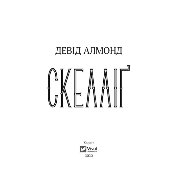 Скеллиг