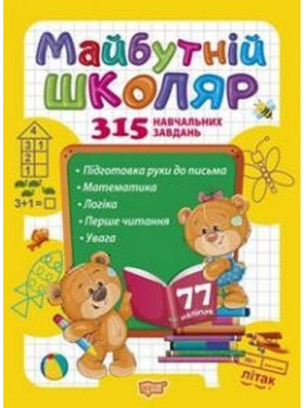 Скоро в школу. Будущий школьник