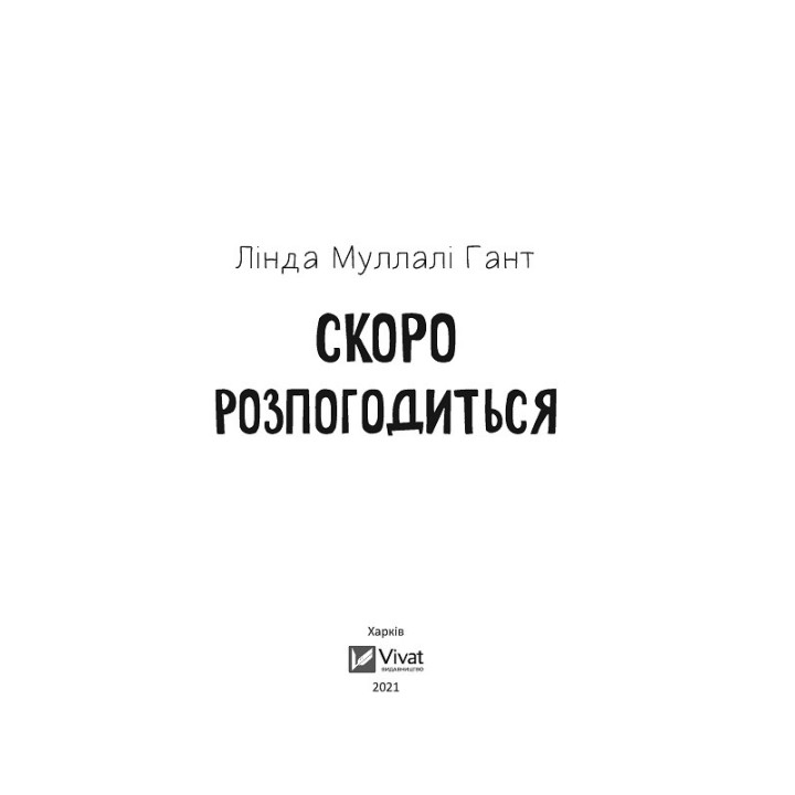 Скоро согласится