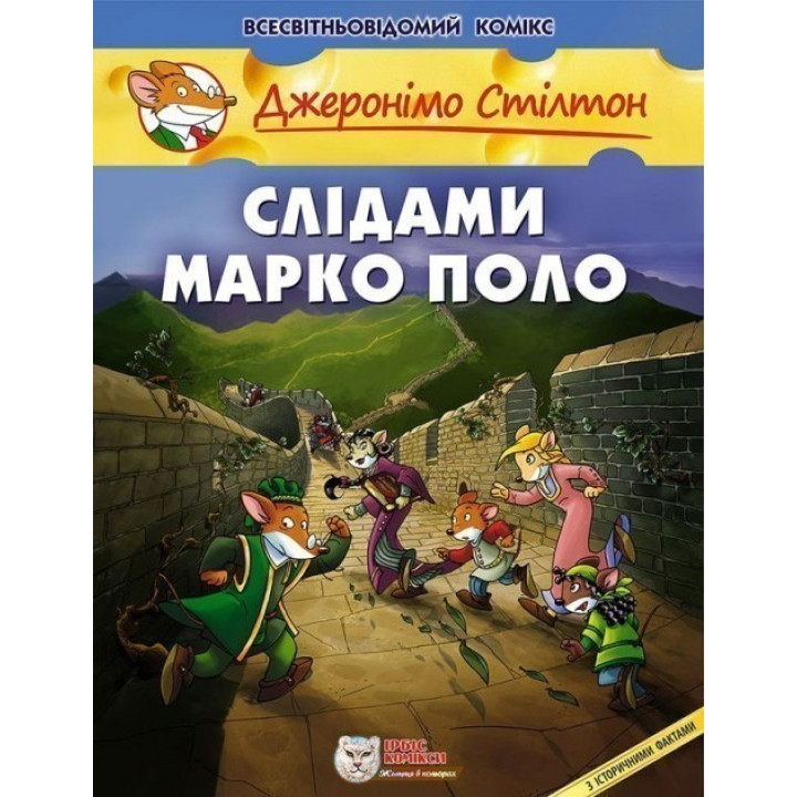 По следам Марко Поло